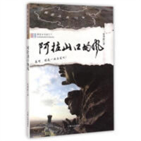 跟着本书游天下：阿拉山口的风（教育部推荐）  旅游随笔旅游地图