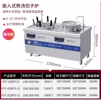 嵌入式15KW煲汤炉熬汤煮面饺子组合灶厨房设备麻辣烫煲汤炉