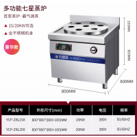 多功能七星蒸包炉小笼包点心酒店茶楼蒸包炉西厨厨房设备