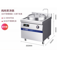 明档厨房设备电磁炉15kw商用电磁灶饭堂304不锈钢卤肉锅