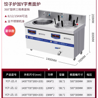 双头饺子冒菜面条旋转分煮炉商用电磁炉旋转麻辣烫煮馄饨灶