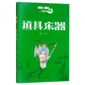 学京剧·画京剧：道具乐器(教育部推荐)   民间艺术科普百科图1