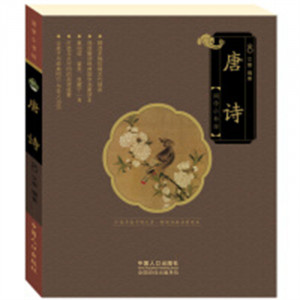 国学小书坊--唐诗(注音）(教育部推荐)  学校图书馆配图1