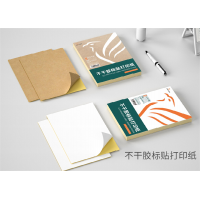 学校公司办公用品不干胶标贴打印纸