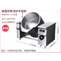 可倾式摇摆汤炉优厨派商用电磁自动搅拌熬糖炉火锅底料炒料炒菜机
