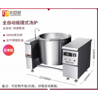 可倾式摇摆汤炉优厨派商用电磁自动搅拌熬糖炉火锅底料炒料炒菜机