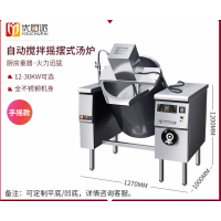 可倾式摇摆汤炉优厨派商用电磁自动搅拌熬糖炉火锅底料炒料炒菜机
