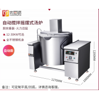 可倾式摇摆汤炉优厨派商用电磁自动搅拌熬糖炉火锅底料炒料炒菜机