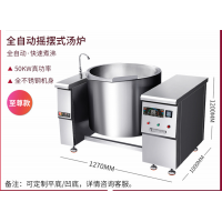 自动电磁可倾斜式汤锅30KW摇摆式煲粥锅卤肉可倾斜式汤炉