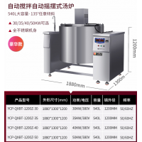 自动搅拌摇摆式煲汤炉30KW电磁可倾斜搅拌汤锅熬糖熬汤煮粥