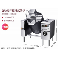 商用电磁摇摆式煲汤炉自动搅拌熬汤锅15KW倾斜式煲粥炉
