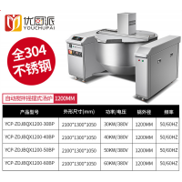 商用电磁搅拌炒锅自动炒菜机火锅底料不锈钢炒料化糖熬糖