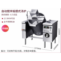 可倾式摇摆汤炉优厨派商用电磁自动搅拌熬糖炉火锅底料炒料炒菜机