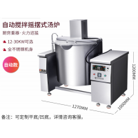 可倾式摇摆汤炉优厨派商用电磁自动搅拌熬糖炉火锅底料炒料炒菜机