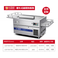 推车式铁板烧带折叠置物架电热牛排商用电磁扒炉排烟酒店西餐设备