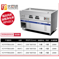 排烟净化铁板烧优厨派酒店异型商用电磁双控排烟8KW扒炉设备
