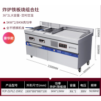 电磁炸炉油炸炉组合灶多功能电磁铁板烧扒炉设备铁板鸭肠设备