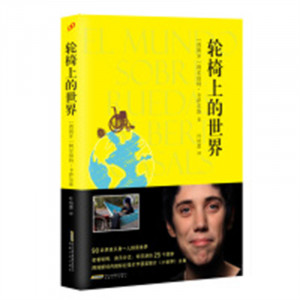 西班牙现代自传体小说：轮椅上的世界  学校图书馆配图1