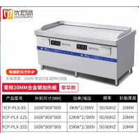 商用日式铁板烧优厨派电热电磁双控扒炉15KW大功率烤鱿鱼大型设备