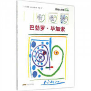 跟着大师学画画：巴勃罗·毕加索  幼儿启蒙美术书法  学校图书馆配图1