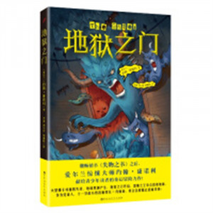 地狱之门   小说文学社会小说  学校图书馆配图1