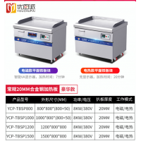 8KW商用电磁炉全平铁板烧落地式牛排扒炉西厨设备酒店扒炉