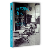 黑色系列009:角落里的老人  学校图书馆配