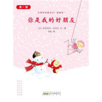 你是我的好朋友·第一辑（全7册） 学校图书馆配