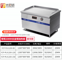 单控扒炉优厨派商用铁板烧餐厅酒店设备15KW电磁韩式扒炉