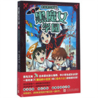 黑魔女学园6：秋琵特失踪了！ 外国儿童文学幻想小说  学校图书馆配