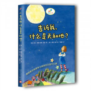 科学虫子：告诉我，什么是天和地？ 科普百科  学校图书馆配图1