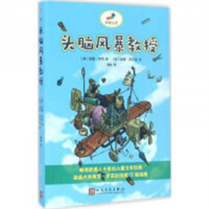 科学虫子：头脑风暴教授  科普百科  学校图书馆配图1