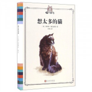 猫之物语：想太多的猫（精装版）  中小学阅读课外阅读  学校图书馆配图1