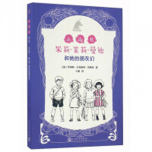 银色独角兽系列：小淑女米莉·茉莉·曼迪和她的朋友们  学校图书馆配图1
