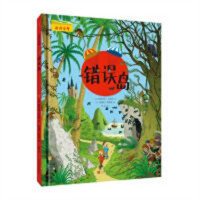 游戏童年·错误岛（精装版） 中国儿童文学童话故事  学校图书馆配