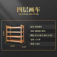四层赛马特榉木制绘画置物车画室学校用品