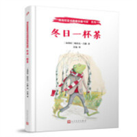 博洛尼亚书展最佳童书奖系列--冬日一杯茶（精装绘本）套书不拆分  学校图书馆配