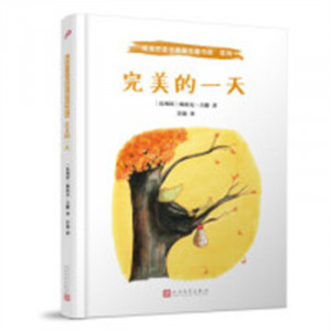 博洛尼亚书展最佳童书奖系列--完美的一天（精装绘本）套书不拆分 学校图书馆配图1