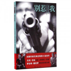 黑色系列006：别惹我  侦探悬疑推理小说  学校图书馆配图1