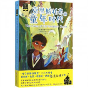 克里斯托曼奇历代记2：克里斯托弗的童年时代  魔幻小说  学校图书馆配图1