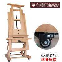 赛马特榉木制平立单摇杆画架油画架国画落地加厚橡胶轮