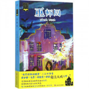 克里斯托曼奇历代记2：克里斯托弗的童年时代  魔幻小说  学校图书馆配图1