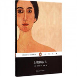 企鹅经典：上尉的女儿（精装版）  学校图书馆配图1