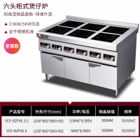 商用六头煲仔炉优厨派六眼电磁多功能5000W麻辣烫酒店柜式煲饭炉