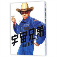 日本现代漫画（全15册）：宇宙兄弟10 （系列书不单发） 学校图书馆配