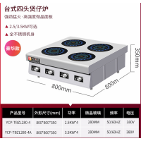 5KW大功率商用电磁台式煲仔炉3.5KW台式四头多功能电磁炉