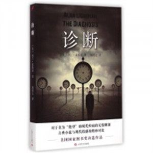 美国现代长篇小说：诊断（美国国家图书奖决选作品） 侦探悬疑推理小说  学校图书馆配图1