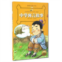 新课标名著小书坊-- 中华寓言故事.注音版（四色）学校图书馆配