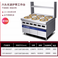电陶炉商用柜式多头六眼3500W电磁炉带工作台麻辣烫黄焖鸡