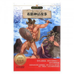 新课标名著小书坊--希腊神话故事 注音版（四色）  学校图书馆配图1